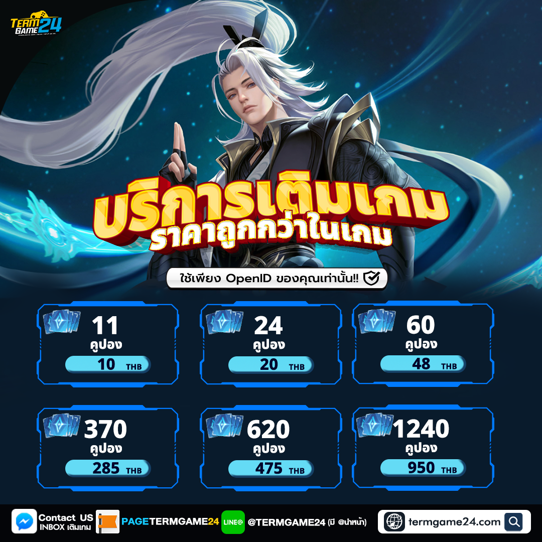 เติมคูปอง ROV ราคาถูกกว่าหน้าเกม! 